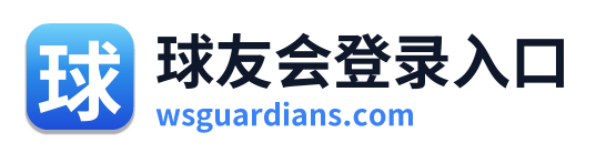球友会登录入口